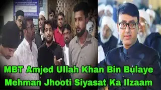 #MBT Amjed Ullah Khan #Bin Bulaye Mehman Jhooti Siyasat Ka #Ilzaam @tv31newsnetwork 
