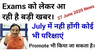 University Exam cancelled 2020 | Final semester exam cancelled | University latest news today