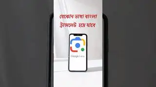 🔴১০০% useful English to Bangla Translation Apps🔥 #shorts #ytshorts