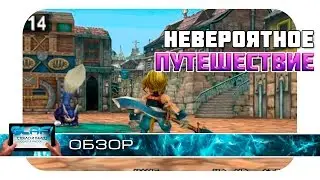 Final Fantasy IX игра на Android и iOS обзор