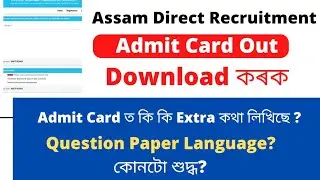 Grade IV Admit Card Out II Assam Direct Recruitment II Question Paper Language II Extra Points II
