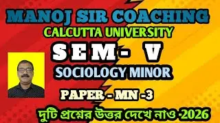 CU SEMESTER -5 SOCIOLOGY MINOR MN-3 দুটি প্রশ্নের উত্তর দেখে নাও 2026 COMMON আসবেই 2026