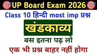 Class 10 Hindi Khand Kavya | Jai Subhash Class 10 Class 10 Jai Subhash Khand Kavya #upboard2026 #...