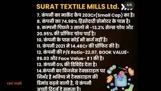 surat text tiles letest update 2022 || text tiles share news ||share market news #stockmarket