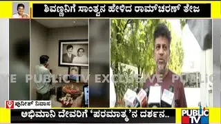 Ram Charan Visits Puneeth Rajkumar and Shivarajkumar House