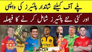 PSL 2023 | Big Foreign Players Return For PSL 8 Moeen Ali, Shakib Al Hassan | More  Players Include