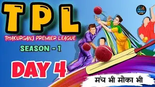 THAKURGANJ PREMIER LEAGUE 2026 | DAY 4 | #live