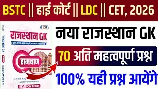 BSTC Rajasthan Gk 2026/Rajasthan Gk important Question Class 2026/Cet Rajasthan Gk