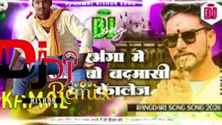 Darbhanga Mein khole Badmashi ke college DJ remix#hindidjremix #DJ remix#DJ#rangdari DJ#bhojpuri#DJ