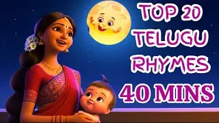 Telugu Rhymes for Children | Top Telugu Rhymes Collection for Children | Telugu Rhymes