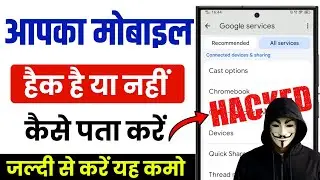 Mera Phone Hack Hai Ya Nahi Kaise Pata Kare | Phone Hack Check Kaise Kare |Mobile Hacking Check 2025
