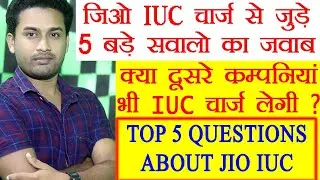 Airtel, Idea, Vodafone IUC charge|| Jio IUC To5 Questions|| Jilit Official