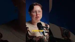 Кому верить ребёнку или учителю? #дети #школа #тамбов #родители #учителя #мама #подкаст #ребенок