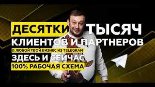 TgJumper - Десятки тысяч потенциальных партнеров и клиентов из telegram всего с 5 кнопок!!!