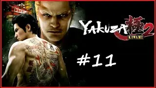 Yakuza Kiwami 2 Прохождение 11 The Iron Creed