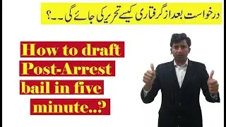 How to draft post arrest bail | Atiq Usman Official #legaldrafting
