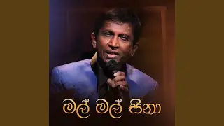 Mal Mal Sina (Charana Beats Version)