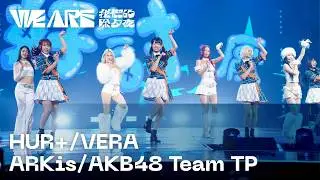 星期五晚上偶像大集結！HUR+、VERA、ARKis、AKB48 Team TP要跳上圍爐的餐桌開始舞曲大帝國！｜2026 WE ARE 我們的除夕夜