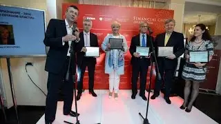 FINANCIAL CLUB AWARDS &ndash; 2016
