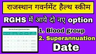 RGHS me aaye do new option blood group, superannuation, what is superannuation in rghs