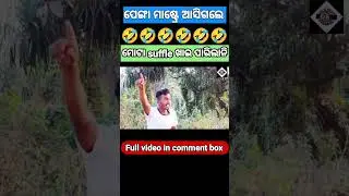 penga matsar aasigala re odia comedy #comedy #fullcomedy #newcomedy #funny#odiacomedy#comedystation