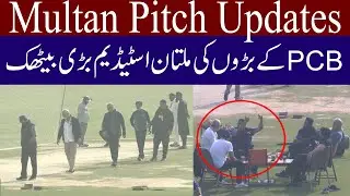 Which Kind of Pitch we Make For Multan Test | PCB Management Big Sitting in the Stadium For Pitch