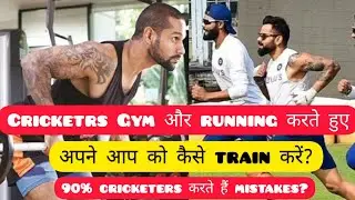 Running and Gym schedule for cricketers | How much running in a day for cricketers gym workout