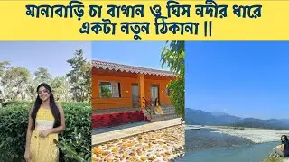 Dooars || Odlabari Homestay || Manabari tea garden with Ghis River || North Bengal offbeat ||