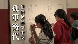 泰緬孤軍的後裔｜當他們成了泰國人，仍然堅持學中文
