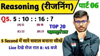 रीज़निंग सेट प्रैक्टिस पार्ट 06 || Reasoning shorttricks For - Railway, Group D, NTPC, ALP, SSC, UPSI