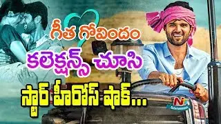 Vijay Devarakonda's Geetha Govindam Movie Collections Report | Rashmika Mandanna | NTV Ent