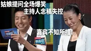 冰雪女王杨扬开讲 姑娘提问太好玩了 全场爆笑！|  开讲啦 The Voice