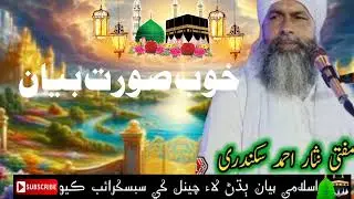 Mufti Nisar Ahmed Sikandari New Sindhi Bayan 2024#unfrezzmyaccount #
