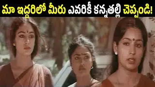 See What Kind Of Question These Daughters Are Asking Mother | Bala Krishna | Shobana | iD Harivillu