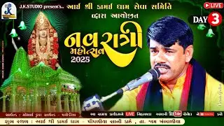 [ DAY  03 ]    KAMAI DHAM  NAVRATRI MAHOTASV 2025