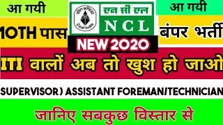 NCL vacancy 2020/NCL Supervisor and Technician