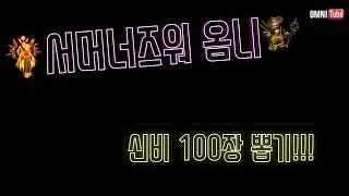 서머너즈워 : 뽑기 / 신비100빛암7  빛암번개다!!!!!!!!!!!!!!! summoners war summoning