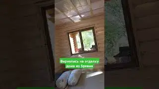 Вернулись на отделку большого дома из бревна #сруб #стройка #дача #домизбревна #diy #wood