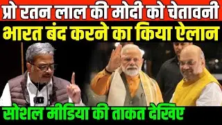 प्रो रतन लाल की सरकार को चेतावनी/PROF RATAN LAL ON SOCIAL MEDIA AND KARPURI THAKUR