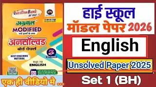 English class 10 unsolved paper set(1) BH 10th अंग्रेजी वायरल पेपर/up board class10 वायरल पेपर 2025