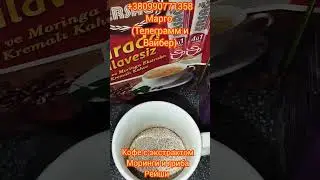Кофе для похудения и оздоровления!