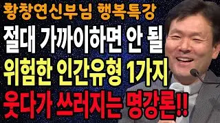 인생 후반을 위한 정리와 선택의 기술, 꼭 보세요 l 60대이후 행복하게 사는 법 l 뼈때리는 인생조언 l 황창연 신부님 행복특강 l 인생철학 l 인생명언 l 힐링