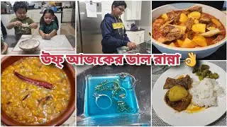 আজকের ডাল রান্নাটা এত্ত লোভনীয় হয়েছে, একটা মাস্ট ট্রাই  রেসিপি|স্বর্ণ ঝকঝকে করার সহজ পদ্ধতি