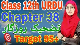 🔥Class 12 Urdu chapter 38 | Tajik Rozgar | Mirza Mohammad Rafi Sauda | Muskaan Mam