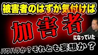 【連続でトラブル】職場でパワハラやいじめにあっていると相談するも…なぜか凸者が加害者に…一体何が？(2026/01/14)  #だっすー #ツイキャス #切り抜き #相談凸 