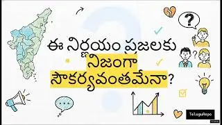 Tirupati & Kadapa జిల్లాల సరిహద్దుల మార్పు: Official Order Today (Tirupati & Kadapa Distri
