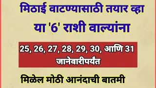 मिठाई वाटण्यासाठी तयार पहा या सहाराशिवाल्यांना मिळेल मोठी आनंदाची बातमी