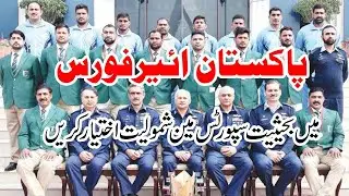 Sports Man Jobs PAF 2021| Sportsman in PAF | Sports man Jobs | PAF Sports man | Sports man in PAF