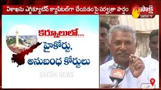 Uttarandhra Region People Reaction on 3 Capitals in AP | Visakhapatnam | Sakshi TV