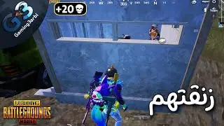 ببجى غدر من نوع جديد | زنقتهم وندمت انى سبتهم ببجى موبايل PUBG
